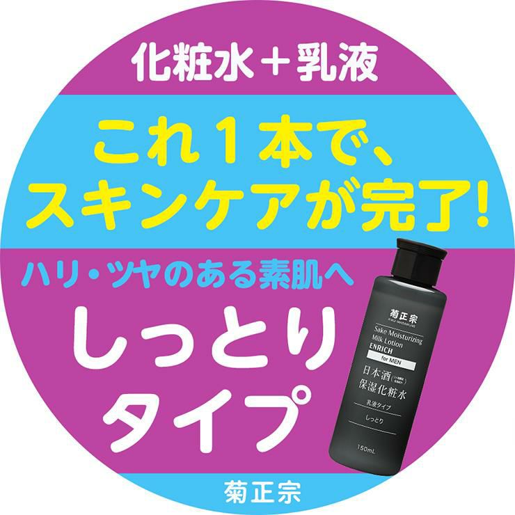 菊正宗 化粧水 メンズ スキンケア 化粧品 日本酒保湿化粧水 しっとり 男性用 オールインワン 150ml 3本 