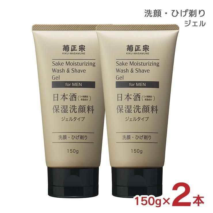 菊正宗 洗顔 ジェル メンズ スキンケア 化粧品 日本酒保湿洗顔料 ジェル 男性用 150g 2本