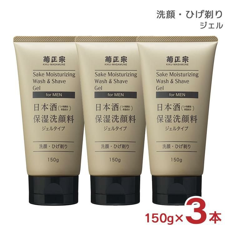 菊正宗 洗顔 ジェル メンズ スキンケア 化粧品 日本酒保湿洗顔料 ジェル 男性用 150g 3本 