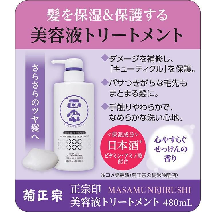 菊正宗 トリートメント 正宗印 美容液トリートメント 日本酒スキンケア 480ml 2本 