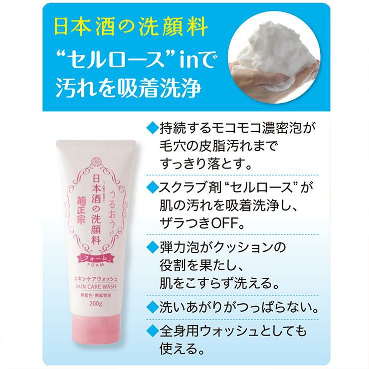 菊正宗 洗顔 化粧品 日本酒の洗顔料 200g 5本