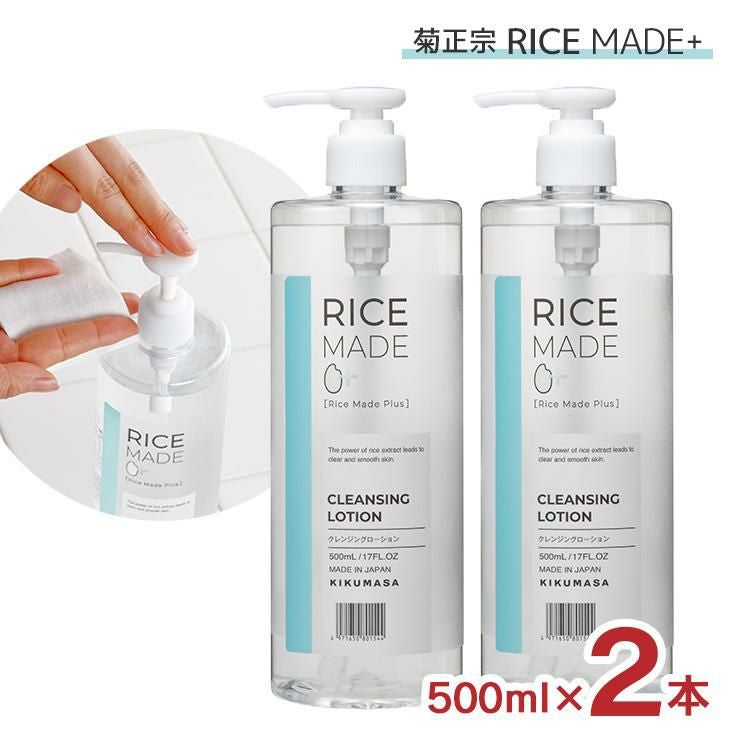 菊正宗 クレンジング スキンケア RiceMade＋ クレンジングローション 500ml 2本 