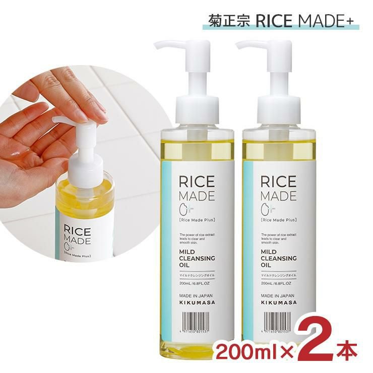 菊正宗 クレンジング スキンケア RiceMade＋ マイルドクレンジングオイル 200ml 2本
