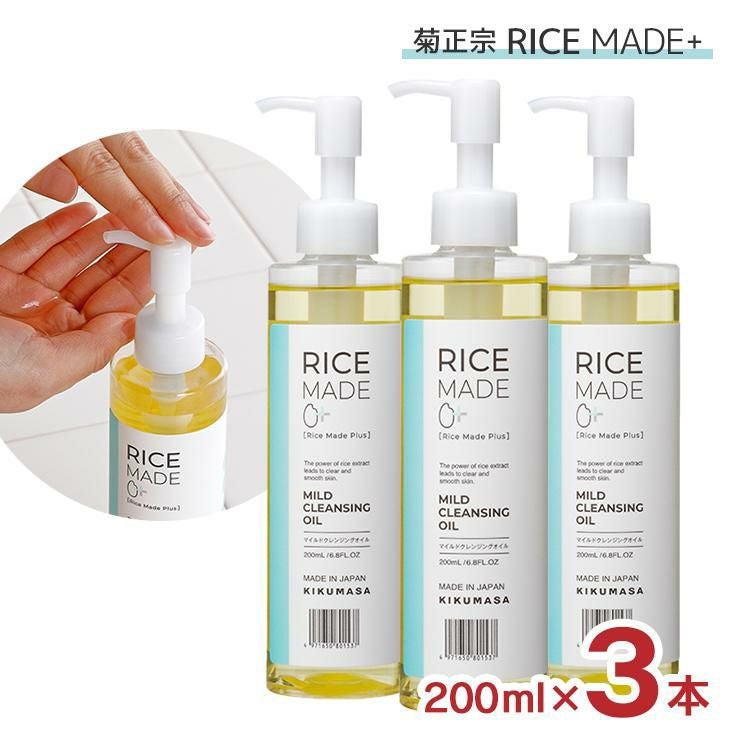 菊正宗 クレンジング スキンケア RiceMade＋ マイルドクレンジングオイル 200ml 3本