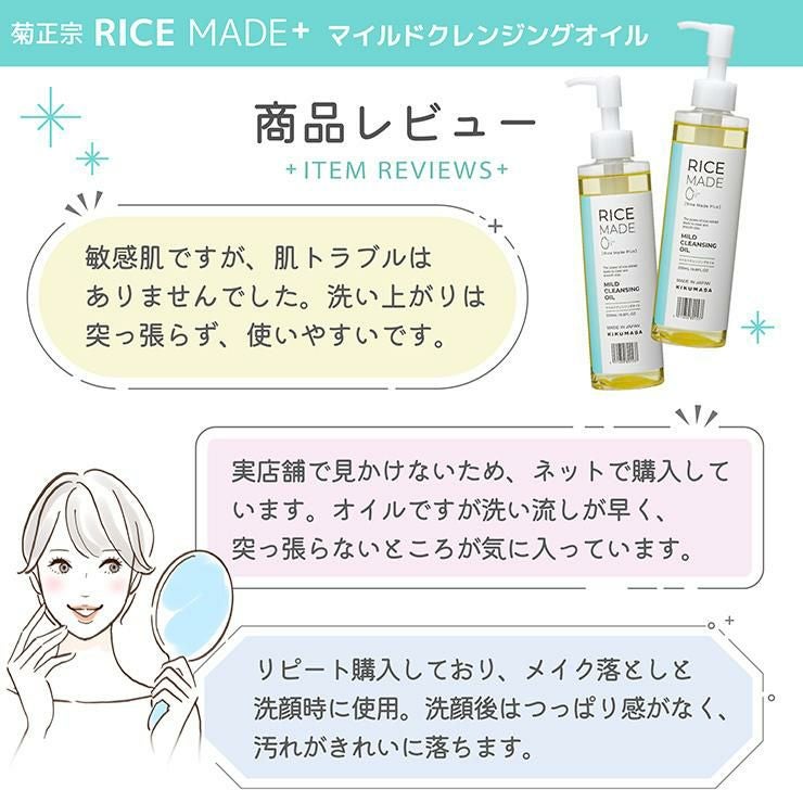 菊正宗 クレンジング スキンケア RiceMade＋ マイルドクレンジングオイル 200ml 3本