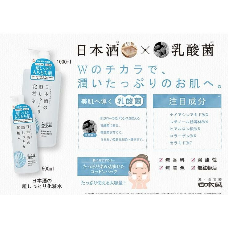  日本酒の超しっとり化粧水 500ml 3本 日本盛 