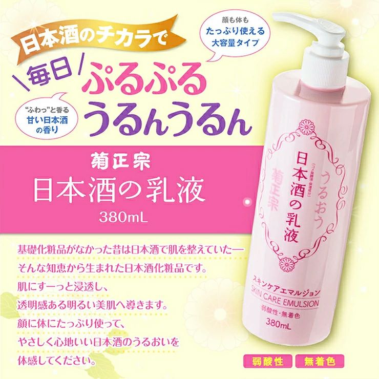菊正宗 乳液 化粧品 日本酒の乳液 380ml 4本 