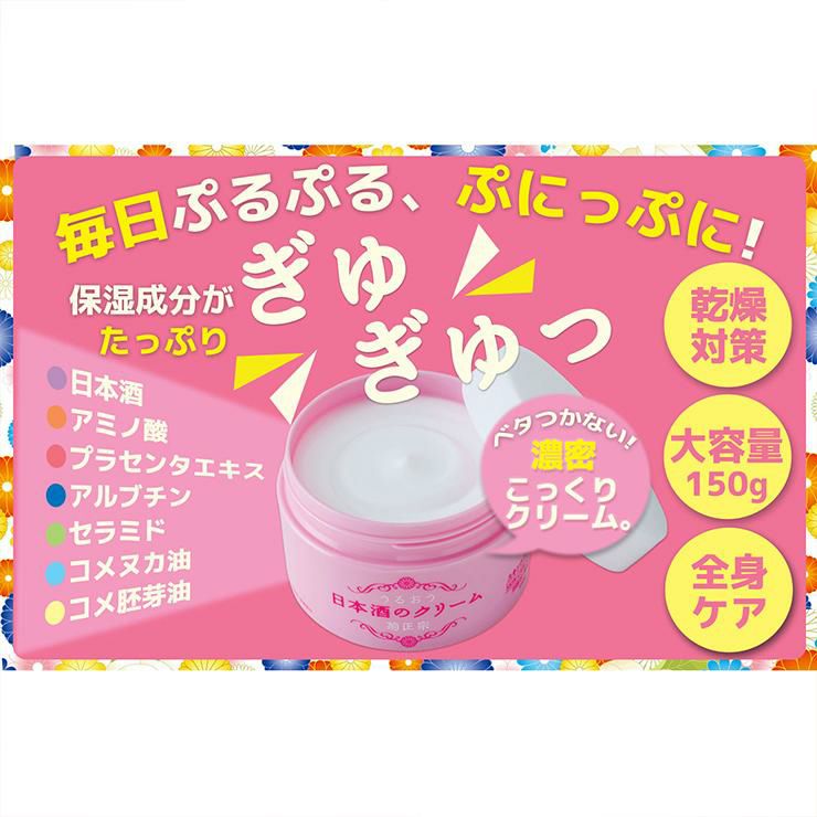 菊正宗 クリーム 化粧品 日本酒のクリーム 150g 2個