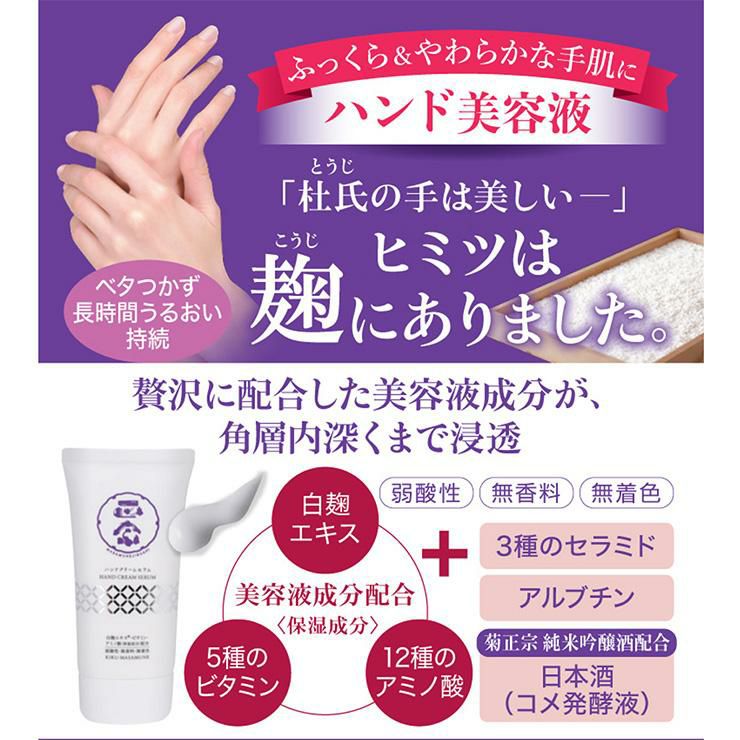 菊正宗 ハンドクリーム ハンドケア 美容液 正宗印 ハンドクリームセラム 70g 3本