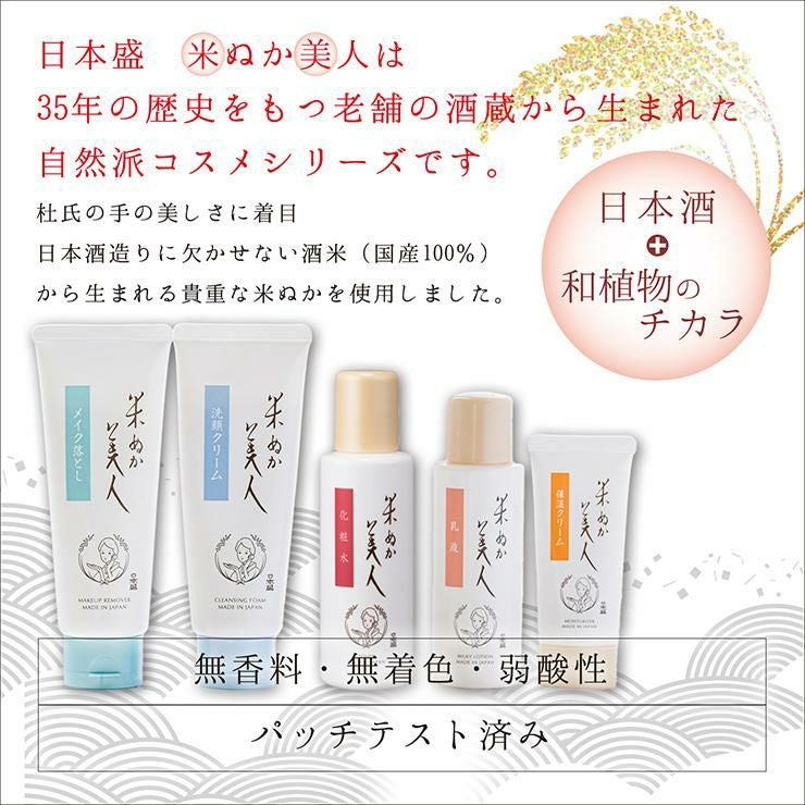 米ぬか美人 メイク落とし 100g 2本 クレンジング 日本盛