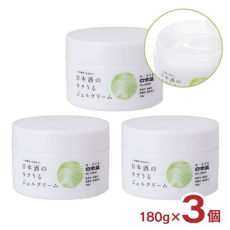 日本酒のラクうるジェルクリーム 180g 3個 オールインワン 