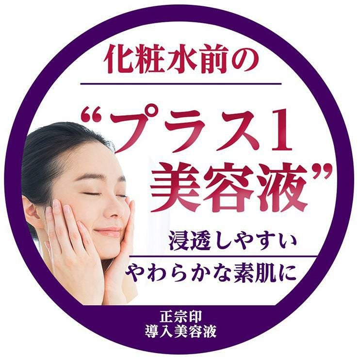 菊正宗 美容液 スキンケア 正宗印 導入美容液 185ml 2本