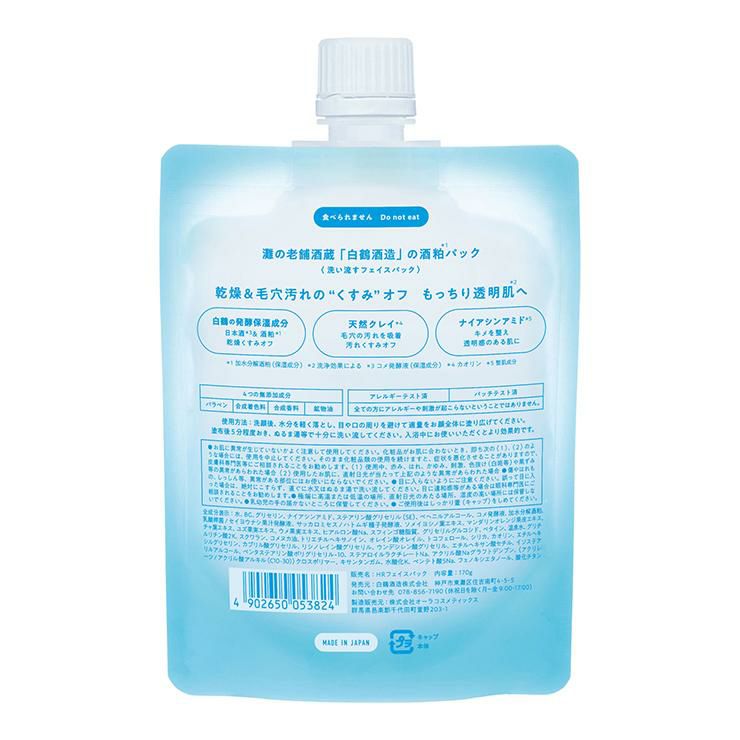 うるおい日本酒コスメ 酒粕パック(170g 1個)+美容液マスク(170g10枚入 1個) 白鶴