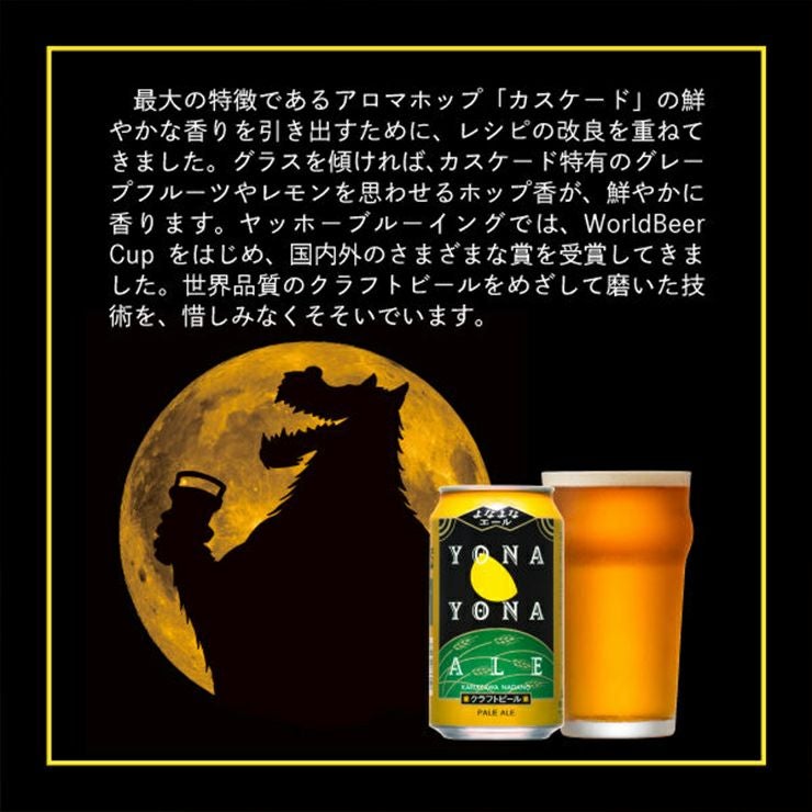 ヤッホーブルーイング よなよなエール 350ml 24本 長野 ビール IPA ヤッホー よなよな