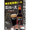 網走ビール 監極の黒 330ml 24本