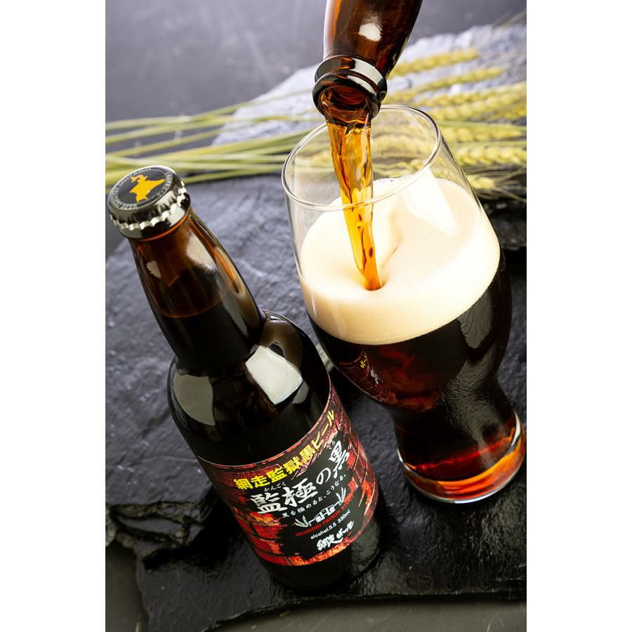 網走ビール 監極の黒 330ml 24本