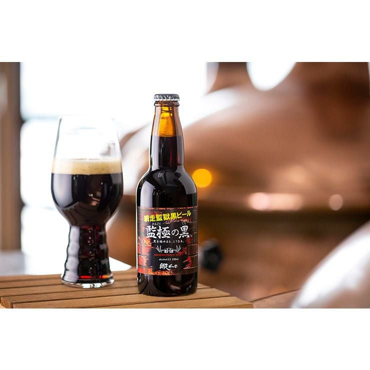 網走ビール 監極の黒 330ml 24本