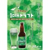 網走ビール 知床ドラフト 330ml 24本