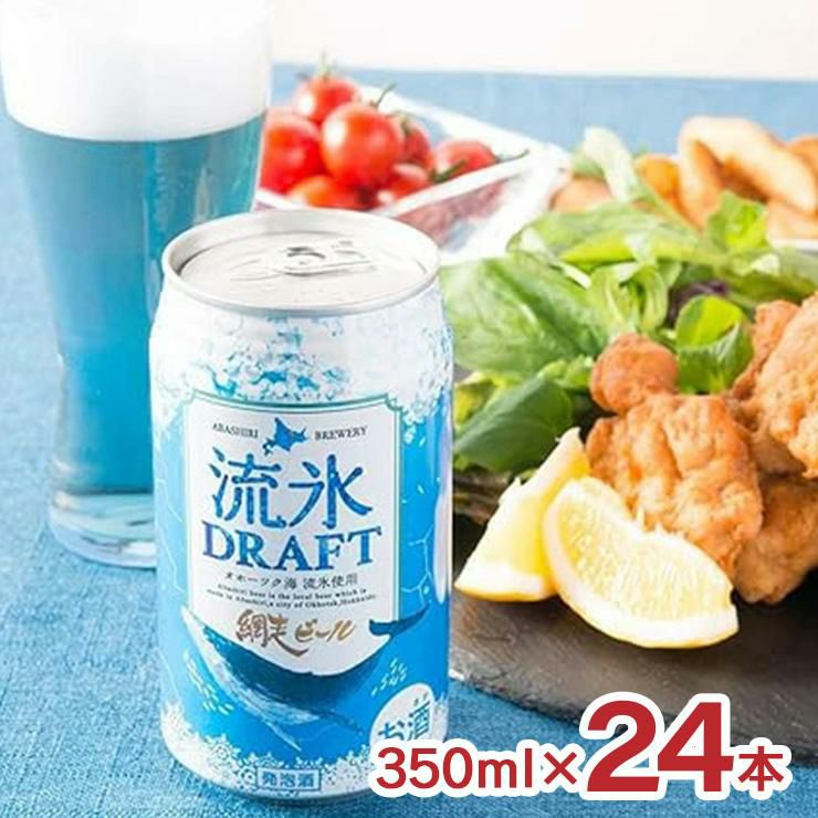 ビール 網走ビール 監極の黒 330ml 24本 クラフトビール 瓶 スタウト
