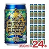 金沢百万石ビール IPA 缶 350ml 24本 