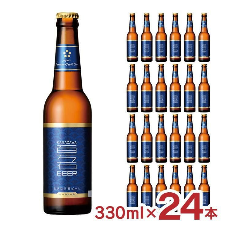 金沢百万石ビール ぺールエール 瓶 330ml 24本