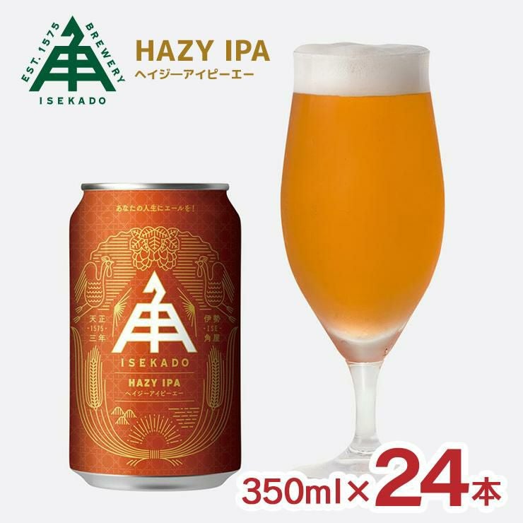 伊勢角屋麦酒 Hazy IPA 350ml 24本 1ケース 