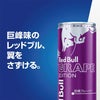 レッドブル エナジードリンク パープル エディション 250ml 24本