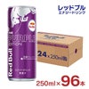 レッドブル エナジードリンク パープル エディション 250ml 96本