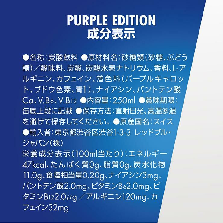 レッドブル エナジードリンク パープル エディション 250ml 96本