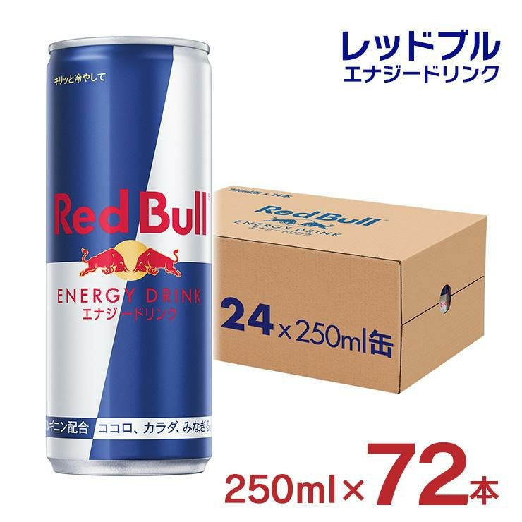 【72本】レッドブルシュガーフリー250ml エナジードリンク レッドブル シュガーフリー 250ml 72本 缶 炭酸栄養