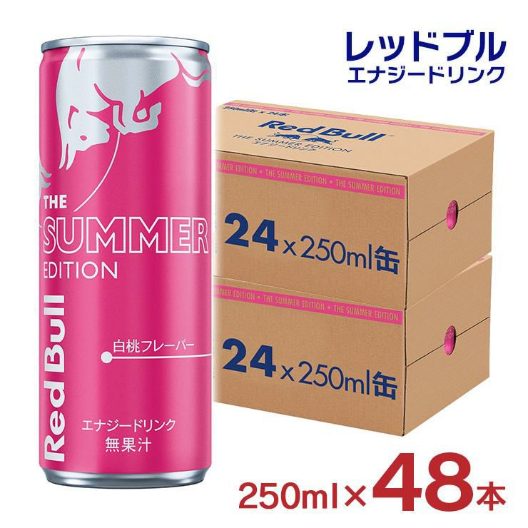 レッドブル エナジードリンク サマーエディション 250ml 48本