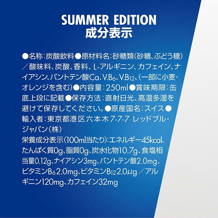 レッドブル エナジードリンク サマーエディション 250ml 48本