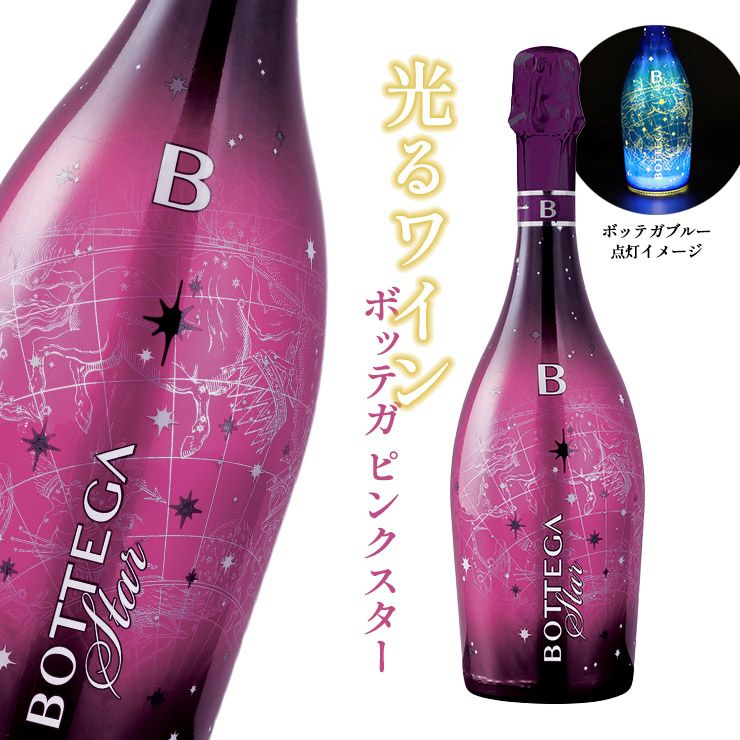 光るワイン! ボッテガ ピンクスター 750ml 1本 