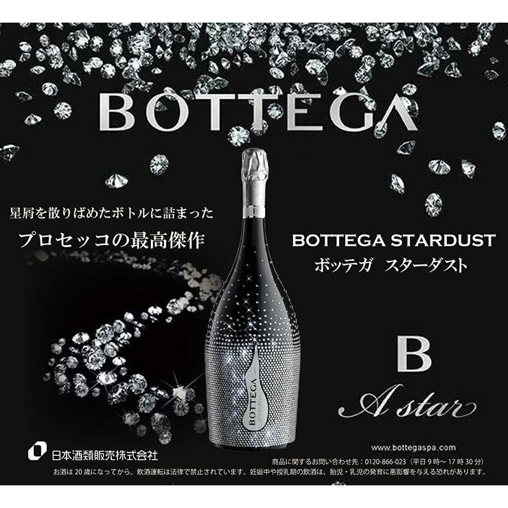 ボッテガ スターダスト ロゼ 750ml 