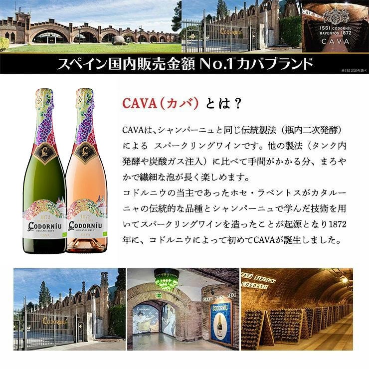 コドルニウ バルセロナ 1872 ブリュット 750ml 6本