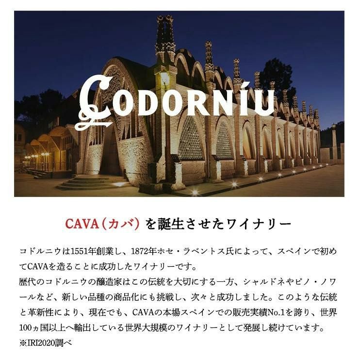 コドルニウ バルセロナ 1872 ブリュット 750ml 6本
