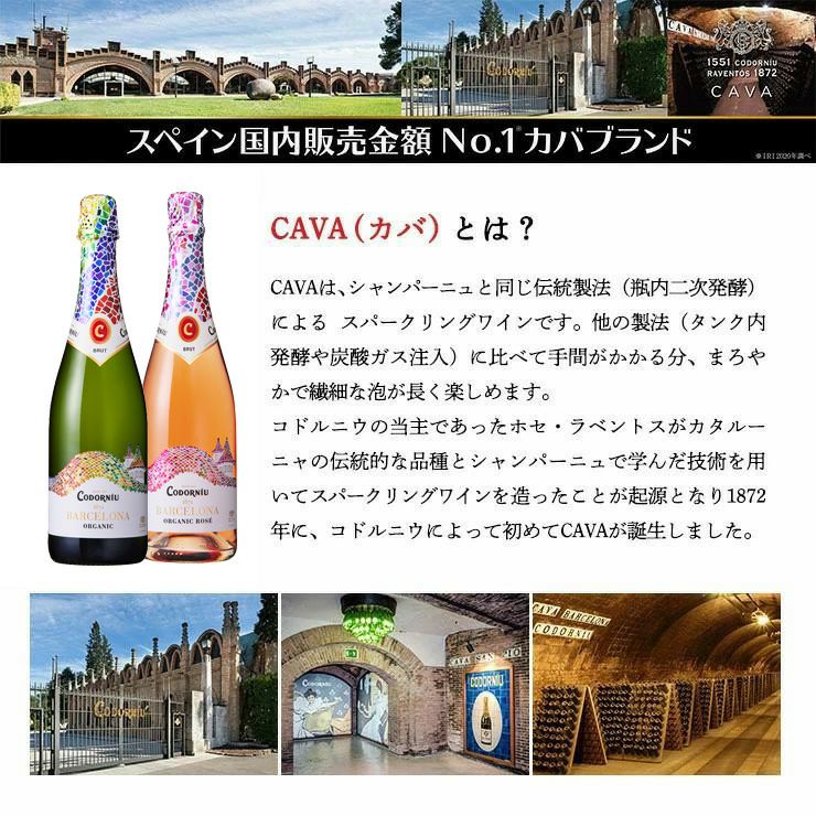 コドルニウ バルセロナ 1872 ブリュット 750ml 6本