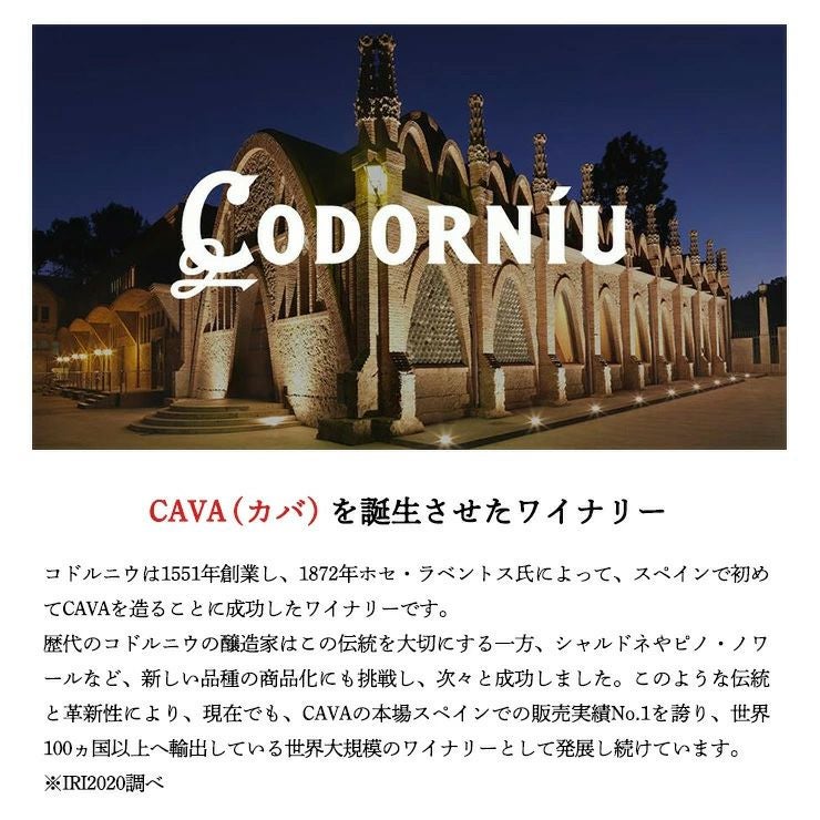 コドルニウ バルセロナ1872 ブリュット 750ml 12本