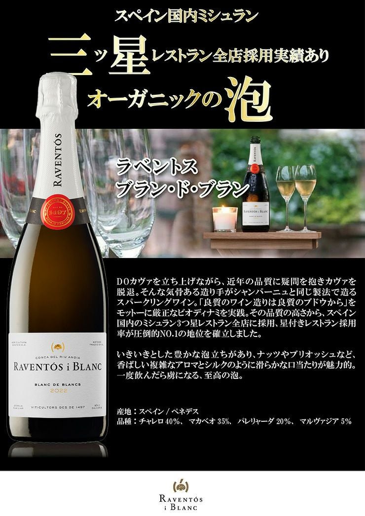 ラベントス ブラン・ド・ブラン 750ml 3本