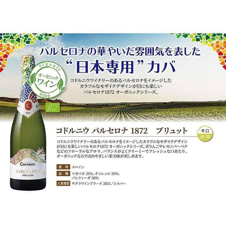 カヴァ コドルニウ 飲み比べ 750ml 5本