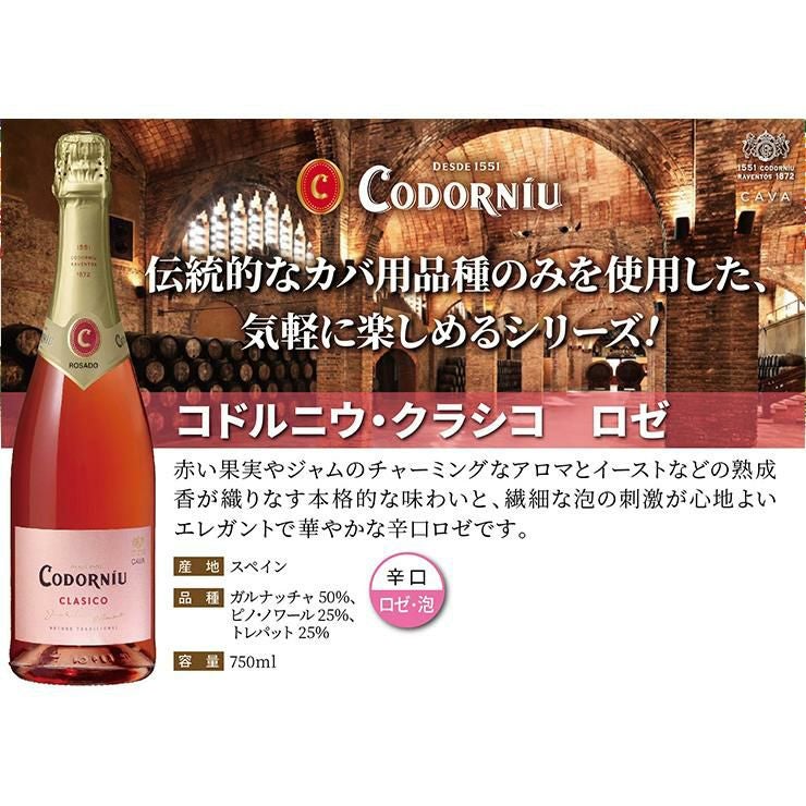 カヴァ コドルニウ 飲み比べ 750ml 5本