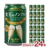 女王のノンアル スパークリングワインテイスト シャルドネ 350ml 24本