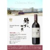 日本ワイン 穂坂収穫セット 1500ml