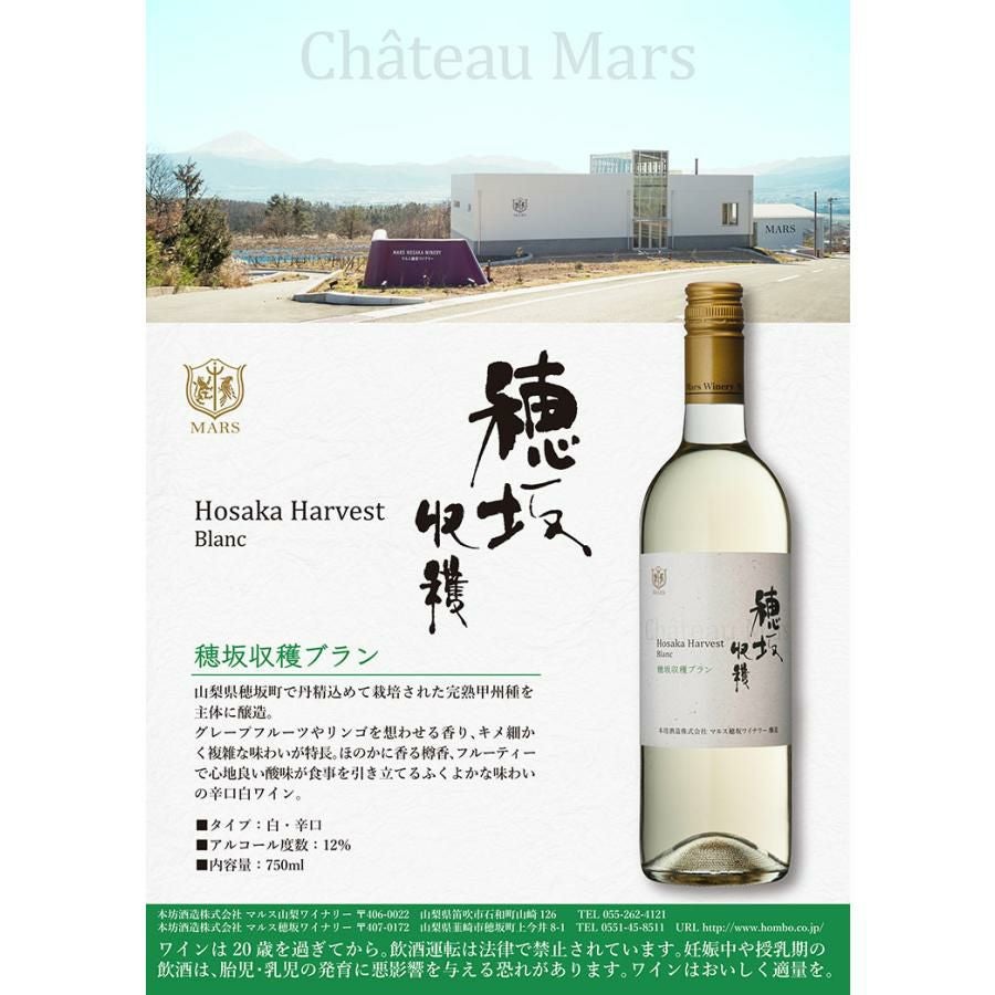 日本ワイン 穂坂収穫セット 1500ml