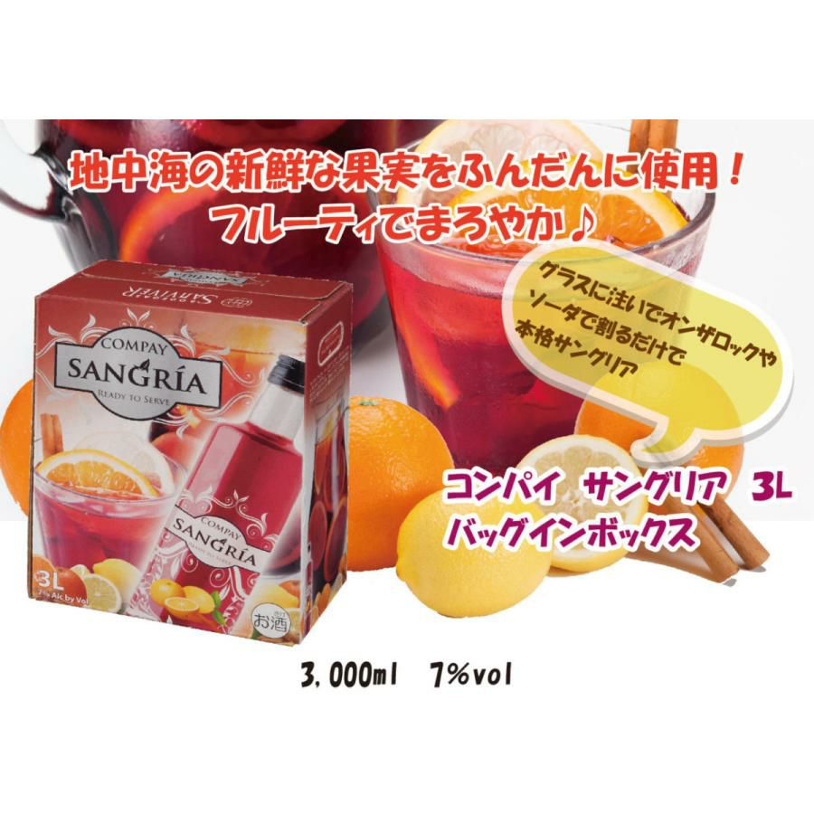 コンパイ サングリア 3000ml 4本