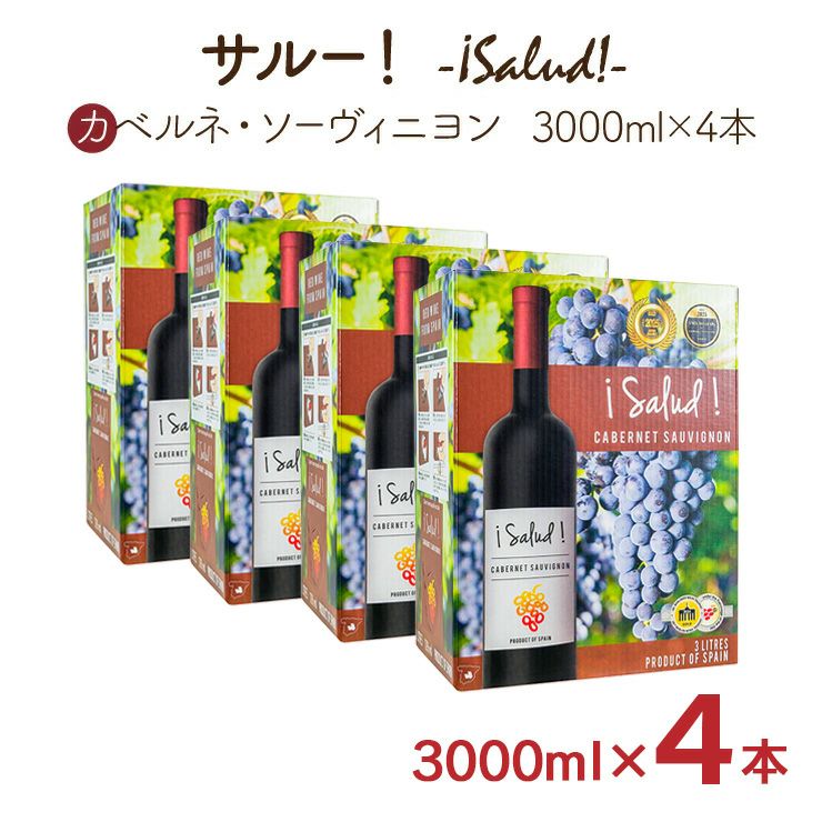 サルー カベルネ ソーヴィニヨン 3000ml 4本 