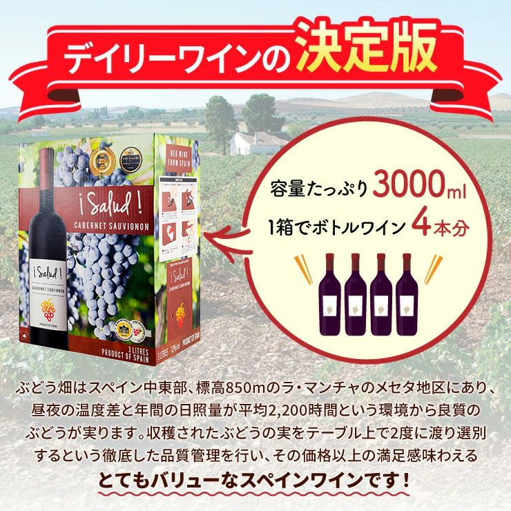サルー カベルネ ソーヴィニヨン 3000ml 4本 