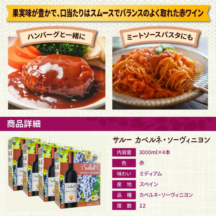 サルー カベルネ ソーヴィニヨン 3000ml 4本 