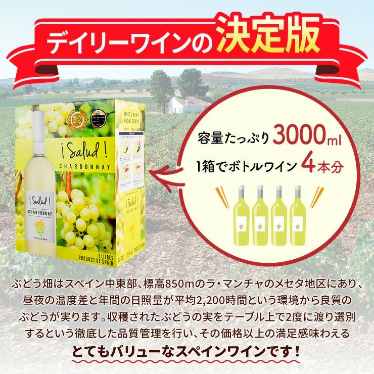 サルー シャルドネ 3000ml 4本