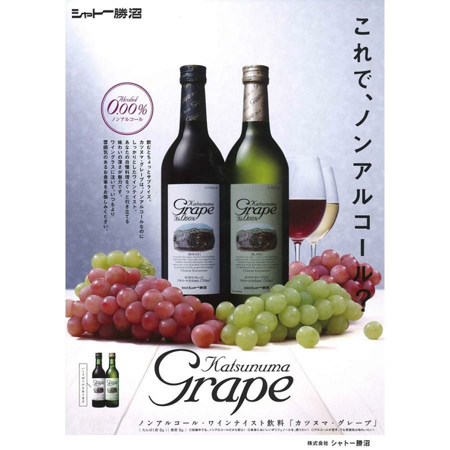 ノンアルコール ワイン 本格 カツヌマグレープ 赤 瓶 ノンアルコール 720ml 12本